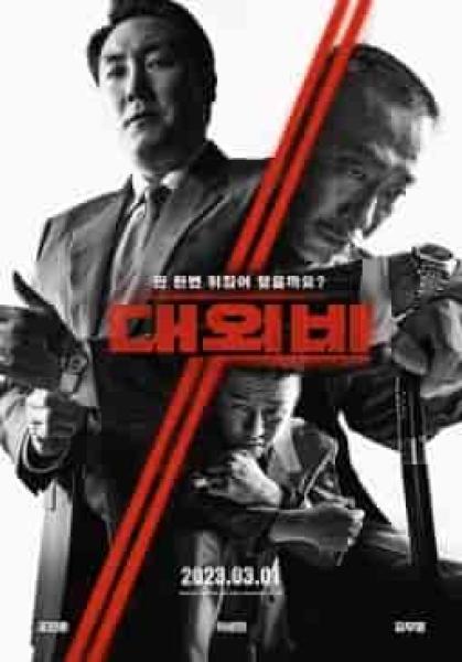فيلم The Devils Deal 2023 مترجم