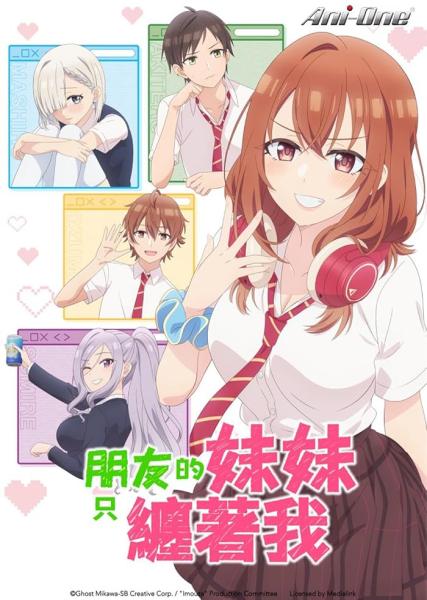انمي Tomodachi no Imouto ga Ore ni dake Uzai الحلقة 6 مترجمة