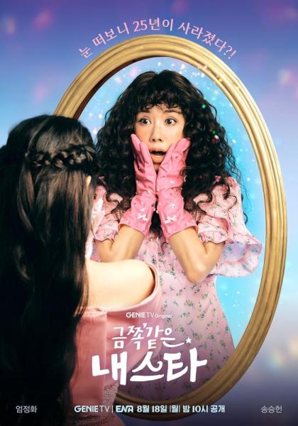 مسلسل نجمتي المزعجة My Troublesome Star الحلقة 8 مترجمة