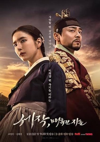 مسلسل الملك في فخ الحب Captivating the King الحلقة 12 مترجمة