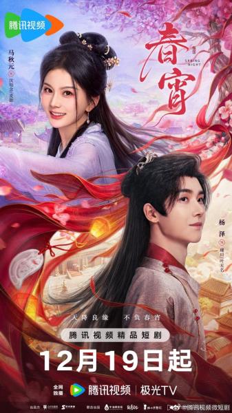 مسلسل ليلة الربيع Spring Night الحلقة 21 مترجمة
