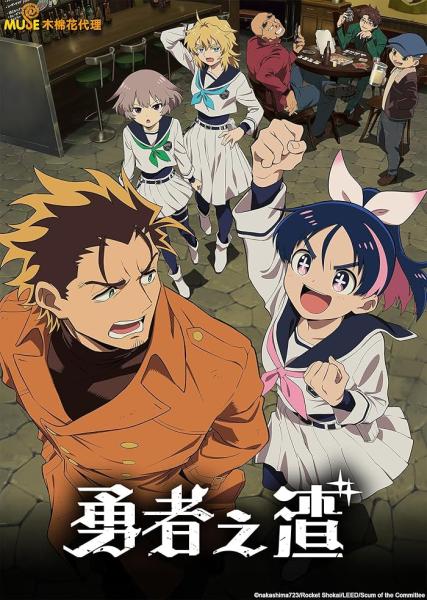 انمي Yuusha no Kuzu الموسم الاول الحلقة 6 مترجمة