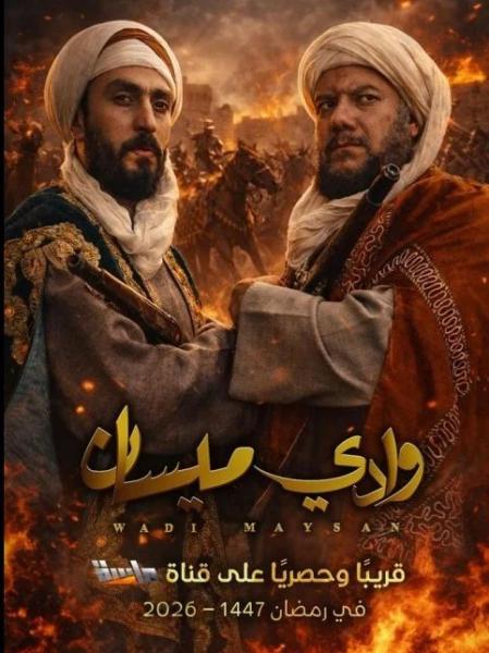 مسلسل وادي ميسان الحلقة 1 الاولى