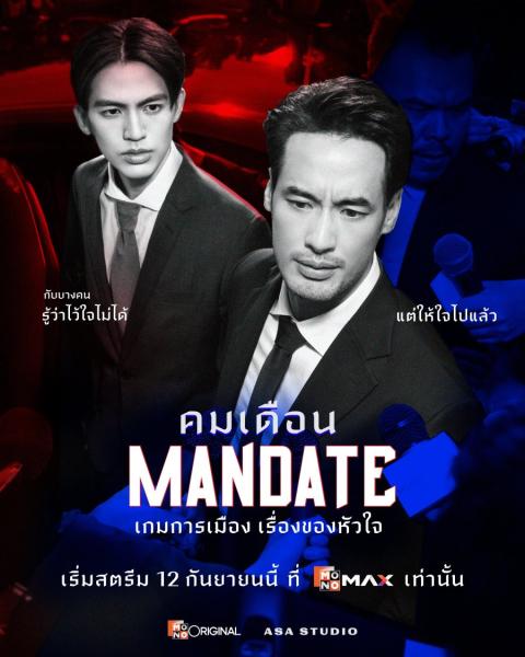 مسلسل تفويض Mandate الحلقة 4 مترجمة