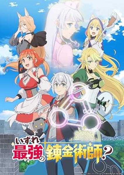 انمي Izure Saikyou no Renkinjutsushi الحلقة 12 والاخيرة مترجمة