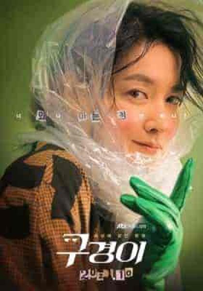 مسلسل المفتشة كوو Inspector Koo الحلقة 6 مترجمة