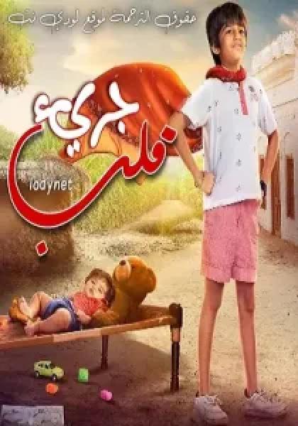 مسلسل قلب جريء الموسم الاول الحلقة 44 مترجمة