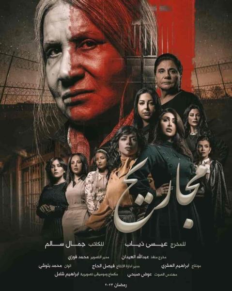 مسلسل مجاريح الحلقة 9 التاسعة