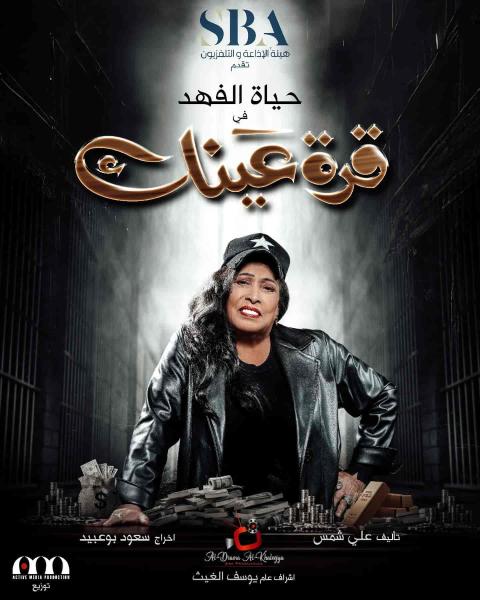 مسلسل قرة عينك الحلقة 29 التاسعة والعشرون