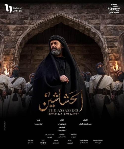 مسلسل الحشاشين الحلقة 4 الرابعة