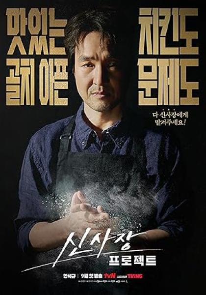 مسلسل مشروع السيد شين Shin’s Project الحلقة 4 مترجمة