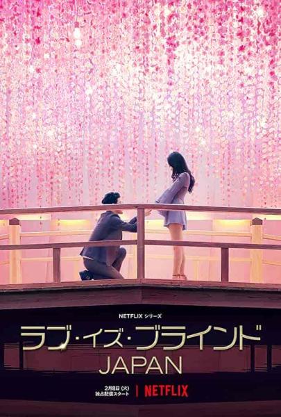 مسلسل مراة الحب: اليابان Love is Blind: Japan الحلقة 8 مترجمة