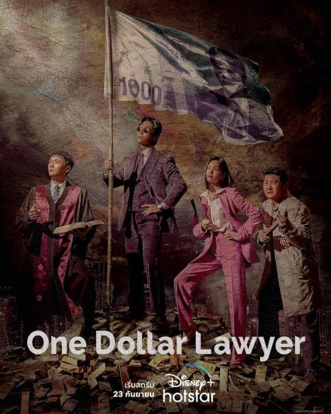 مسلسل محامي الدولار الواحد One Dollar Lawyer الحلقة 5 مترجمة