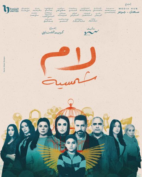 مسلسل لام شمسية الحلقة 15 الخامسة عشر والاخيرة