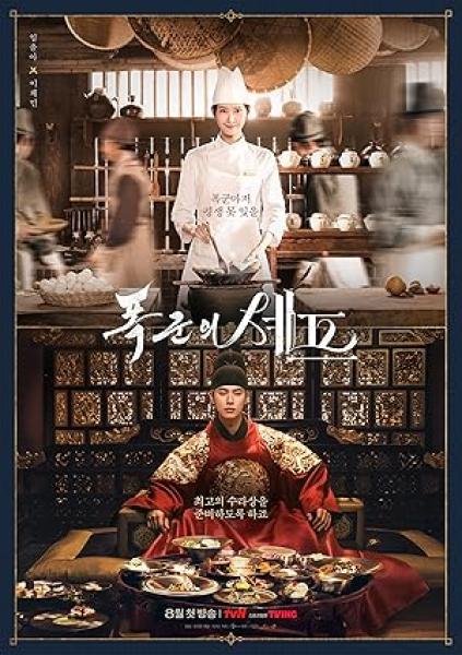 مسلسل هنيئا مريئا، جلالتك Bon Appetit, Your Majesty الحلقة 1 مترجمة