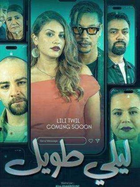 مسلسل ليلي طويل الحلقة 14 الرابعة عشر