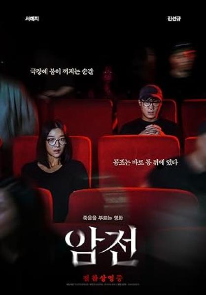 فيلم Warning: Do Not Play 2019 مترجم