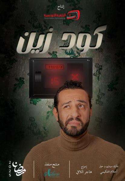 مسلسل كود زين الحلقة 12 الثانية عشر