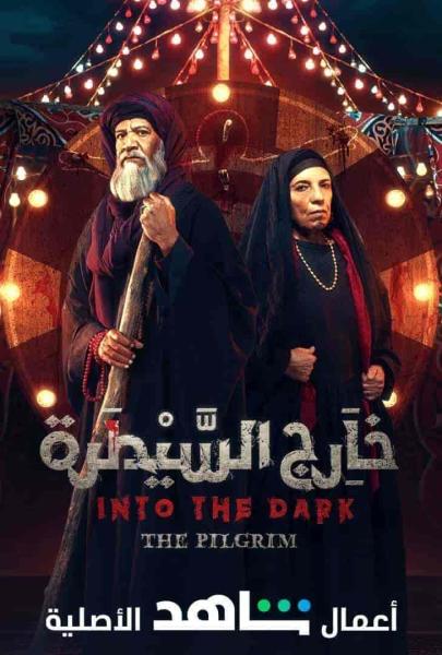 مسلسل خارج السيطرة الحلقة 4 الرابعة