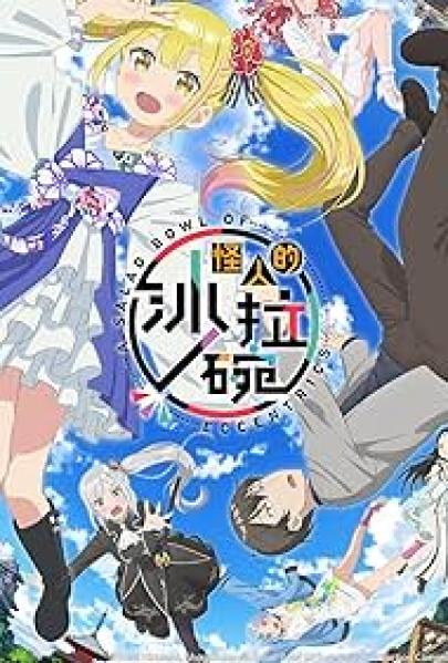 انمي Henjin no Salad Bowl الحلقة 9 مترجمة