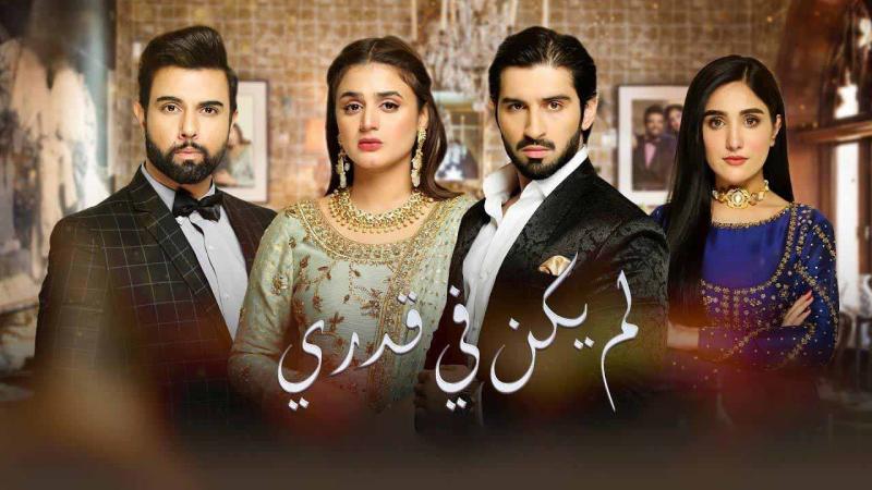 مسلسل لم يكن في قدري الحلقة 23 مدبلجة
