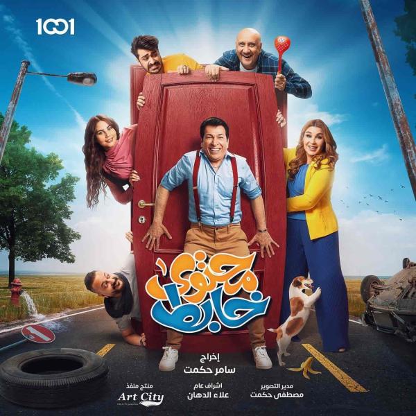 مسلسل محتوى خابط الحلقة 5