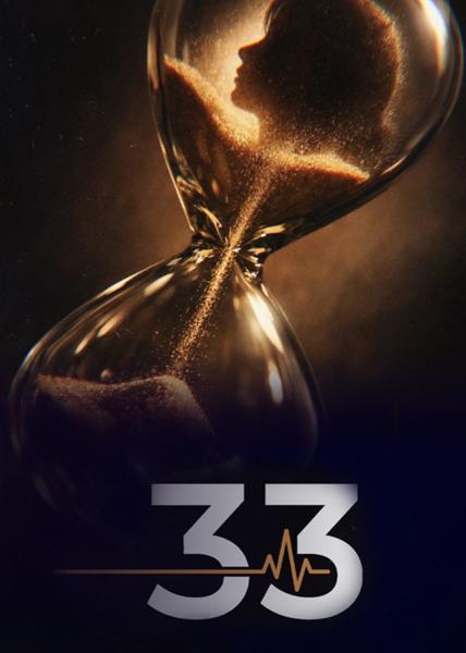 مسلسل 33 الحلقة 11 الحادية عشر
