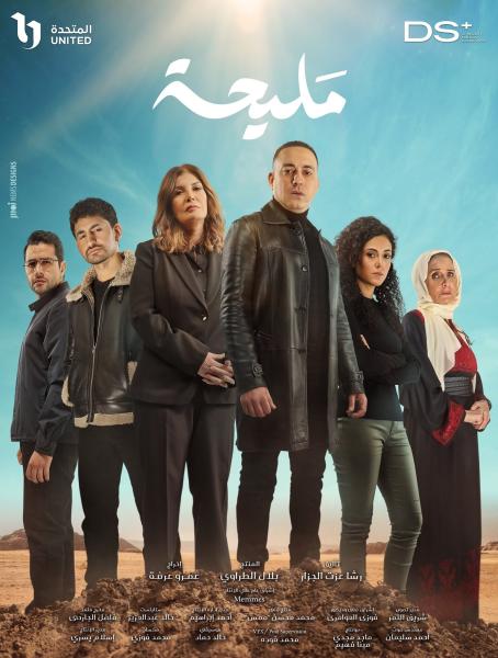 مسلسل مليحة الحلقة 12 الثانية عشر