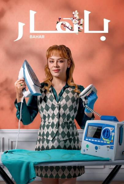 مسلسل بهار الموسم الثالث الحلقة 12 مترجمة