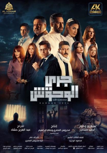 مسلسل جري الوحوش الحلقة 5 الخامسة