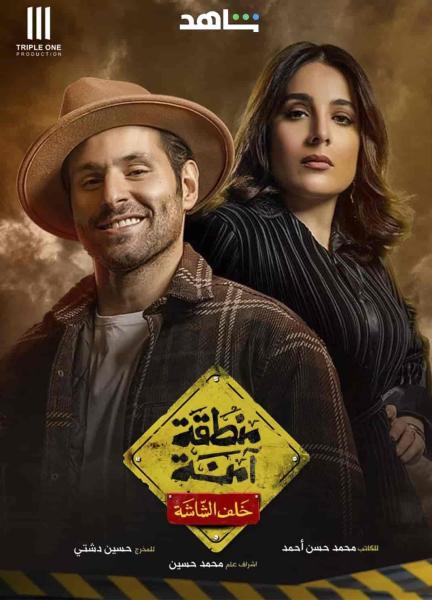 مسلسل منطقة امنة الحلقة 19
