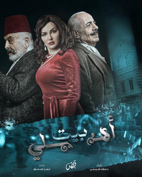 مسلسل بيت اهلي الحلقة 14 الرابعة عشر