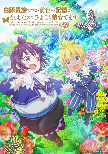 Shirobuta Kizoku desu ga Zense no Kioku ga Haeta node Hiyoko na Otouto Sodatemasu الحلقة 6 مترجمة