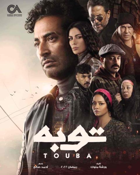 مسلسل توبة الحلقة 11 الحادية عشر