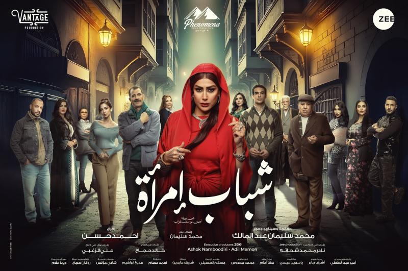 مسلسل شباب امرأة الحلقة 14 الرابعة عشر