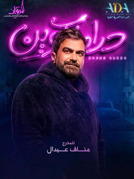 مسلسل دراما كوين الحلقة 18 الثامنة عشر