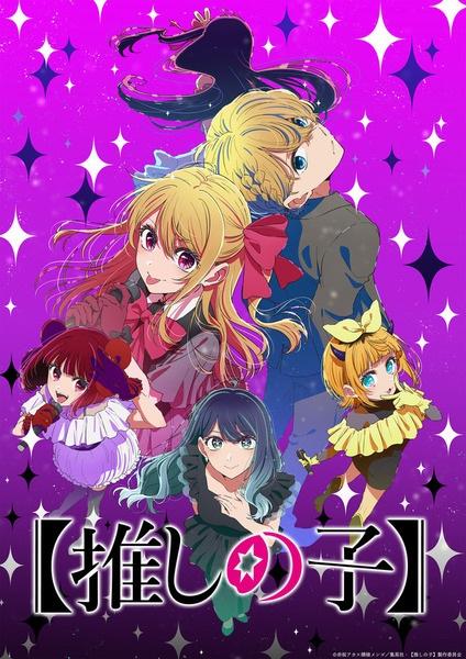 انمي Oshi no Ko الموسم الثالث الحلقة 1 مترجمة