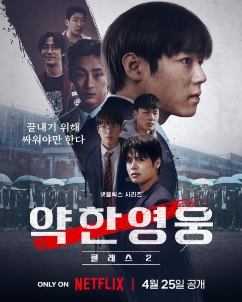 مسلسل بطل الصف الثاني الضعيف Weak Hero Class 2 الموسم الثاني الحلقة 6 مترجمة