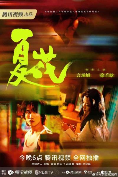 مسلسل الزهرة المحرمة The Forbidden Flower الحلقة 8 مترجمة