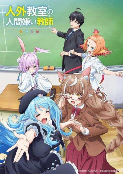 انمي Jingai Kyoushitsu no Ningengirai Kyoushi الحلقة 5 مترجمة