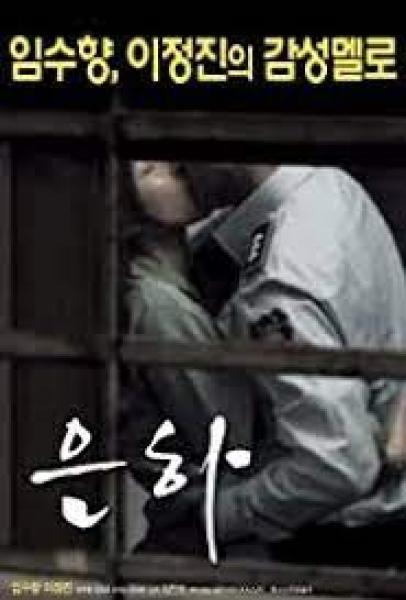 مشاهدة فيلم Eun ha 2016 مترجم
