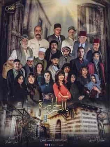 مسلسل باب الحارة 13 الحلقة 8 الثامنة