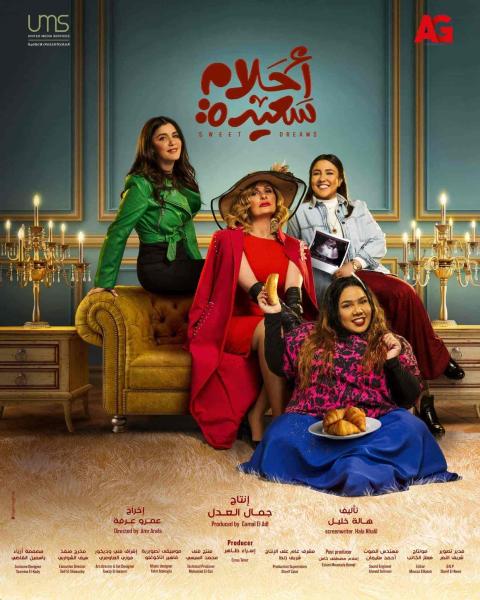مسلسل احلام سعيدة الحلقة 27 السابعة والعشرون
