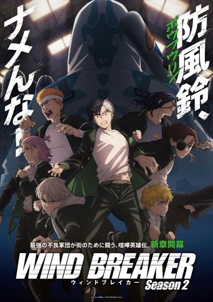 انمي Wind Breaker الموسم الثاني الحلقة 6 مترجمة