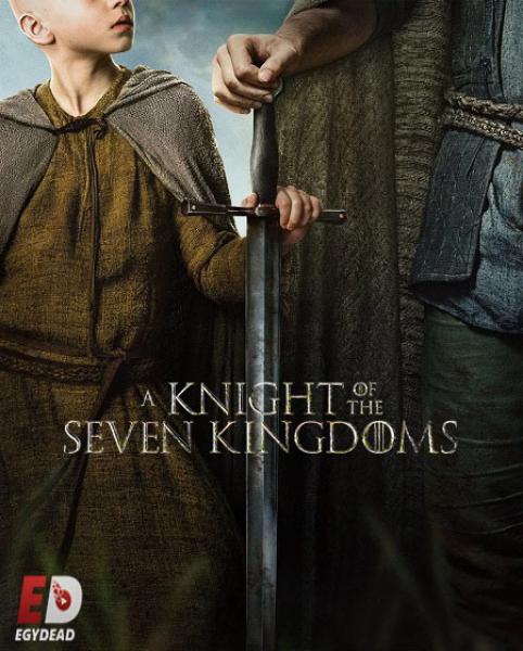 مسلسل A Knight of the Seven Kingdoms الموسم الاول الحلقة 4 مترجمة