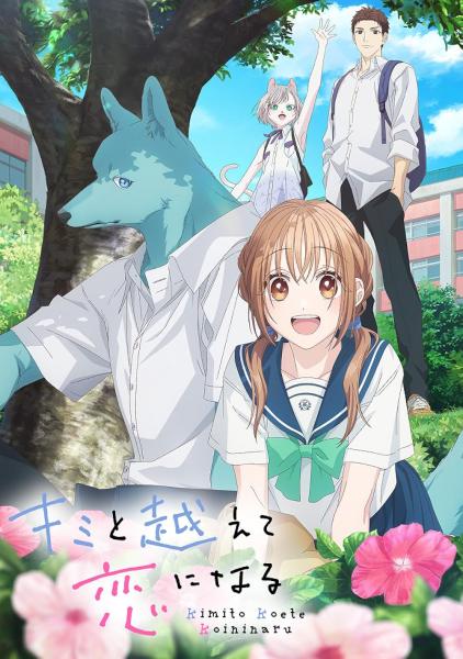 انمي Kimi to Koete Koi ni Naru الحلقة 1 مترجمة