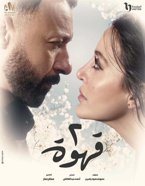 مسلسل 2 قهوة الحلقة 17 السابعة عشر