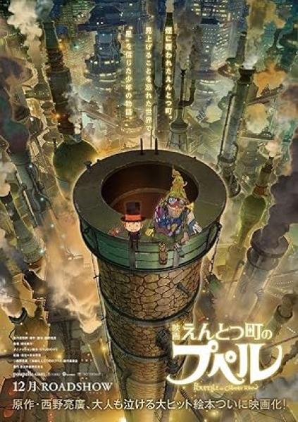 فيلم Entotsu Machi no Poupelle  مترجم