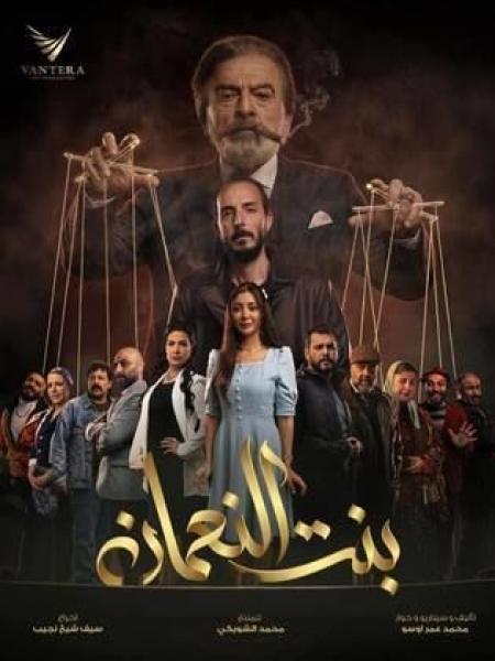 مسلسل بنت النعمان الحلقة 12 الثانية عشر