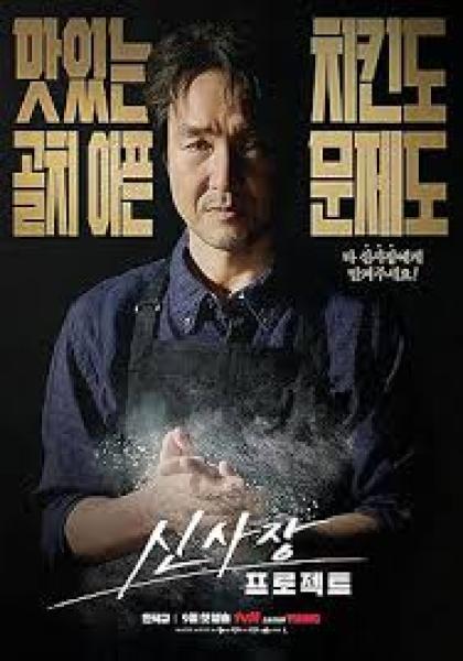 مسلسل مشروع السيد شين Shin’s Project الحلقة 12 والاخيرة مترجمة